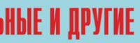 Комплект плакатов "Аварийно-спасательные и другие неотложные работы" (без обложки) - fgospostavki.ru - Владимир