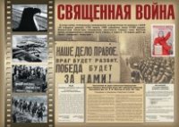 Комплект плакатов "Великая Победа" - fgospostavki.ru - Владимир