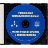 Методические рекомендации по использованию лабораторного комплекта по молекулярной физике и термодинамике «Ученический эксперимент по физике. Молекулярная физика и термодинамика» - fgospostavki.ru - Владимир