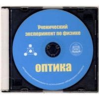 Методические рекомендации по использованию лабораторного комплекта по оптике «Ученический эксперимент по физике. Оптика» - fgospostavki.ru - Владимир