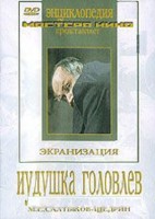 DVD "Иудушка Головлев" - fgospostavki.ru - Владимир