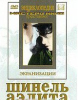 DVD "Шинель / Аэлита (экранизация повести Н.Гоголя, романа А.Толстого)" - fgospostavki.ru - Владимир
