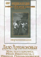 DVD "Дело Артамоновых" - fgospostavki.ru - Владимир