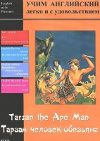 DVD Учим иностранный язык легко и с удовольствием «Тарзан-человек-обезьяна» - fgospostavki.ru - Владимир