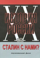 DVD документальный фильм "Сталин с нами?" - fgospostavki.ru - Владимир