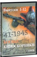 DVD "Боевые киносборники" - fgospostavki.ru - Владимир