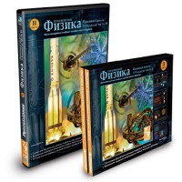 CD-ROM «Физика 7-9 класс: часть 2» - fgospostavki.ru - Владимир