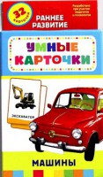 Карточки Домана "Машины" - fgospostavki.ru - Владимир