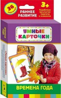 Карточки Домана "Времена года" - fgospostavki.ru - Владимир