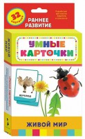 Карточки Домана "Живой мир" - fgospostavki.ru - Владимир