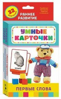 Карточки Домана "Первые слова" - fgospostavki.ru - Владимир