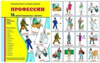 Демонстрационные карточки "Профессии" - fgospostavki.ru - Владимир