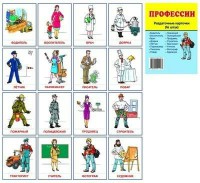 Раздаточные карточки "Профессии" - fgospostavki.ru - Владимир