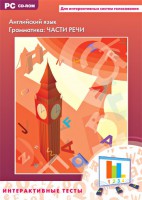 Интерактивные тесты. Английский язык. Грамматика: части речи - fgospostavki.ru - Владимир