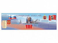 Настенное полотно "Символы России" (5000 х 1500 мм) - fgospostavki.ru - Владимир