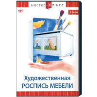 DVD "Мастер-класс. Художественная роспись мебели" - fgospostavki.ru - Владимир