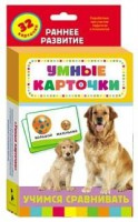Карточки Домана "Учимся сравнивать" - fgospostavki.ru - Владимир