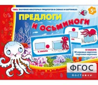 Предлоги и осьминоги - fgospostavki.ru - Владимир