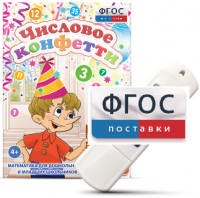 Игры по математике для дошкольников и младших школьников "Числовое конфетти" на usb-носителе - fgospostavki.ru - Владимир