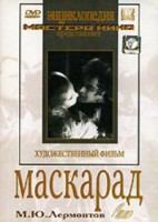 DVD "Маскарад (экранизация пьесы М. Лермонтова)" - fgospostavki.ru - Владимир
