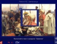 Шедевры Русского музея: цифровые образовательные ресурсы. (Учебно-методический комплект) - fgospostavki.ru - Владимир