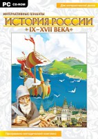 Интерактивные плакаты. История России (IX–XVII вв.) - fgospostavki.ru - Владимир