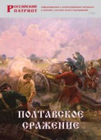 Брошюра "Полтавское сражение" - fgospostavki.ru - Владимир