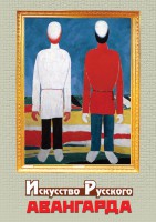 DVD "Искусство русского авангарда" - fgospostavki.ru - Владимир