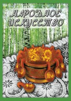 DVD "Народное искусство" - fgospostavki.ru - Владимир
