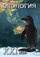 DVD "Экология. ХХI век" - fgospostavki.ru - Владимир