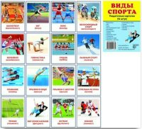 Раздаточные карточки "Виды спорта" - fgospostavki.ru - Владимир