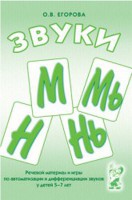 Речевой материал и игры для автоматизации и дифференциации звуков М, Мь, Н, Нь - fgospostavki.ru - Владимир