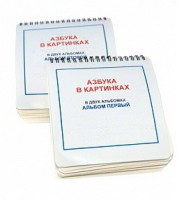 Пособие для незрячих - Азбука в картинках - fgospostavki.ru - Владимир