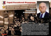 Комплект плакатов "Твои Герои, Россия" - fgospostavki.ru - Владимир
