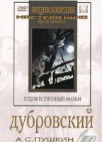 DVD "Дубровский (экранизация повести А.Пушкина)" - fgospostavki.ru - Владимир