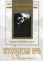 DVD "Петербургская ночь" - fgospostavki.ru - Владимир