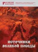 Брошюра "Источники Великой Победы" - fgospostavki.ru - Владимир
