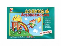 Развивающая игра "Азбука безопасности: на прогулке" - fgospostavki.ru - Владимир