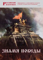 Брошюра "Знамя Победы" - fgospostavki.ru - Владимир