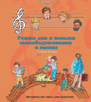 CD "Режим дня и навыки самообслуживания в песнях. Поем дома.Веселый день дошкольника. Выпуск 4" - fgospostavki.ru - Владимир