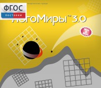 ЛогоМиры 3.0. (Интегрированная творческая среда) - fgospostavki.ru - Владимир