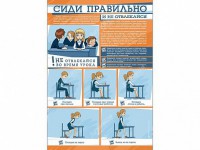 Стенд "Сиди правильно и не отвлекайся" - fgospostavki.ru - Владимир