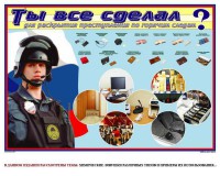 Плакат "Химические ловушки" - fgospostavki.ru - Владимир