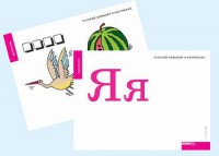 Набор букв русского  алфавита (демонстрационный) - fgospostavki.ru - Владимир
