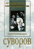 DVD художественный фильм "Суворов" - fgospostavki.ru - Владимир