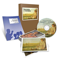 Электронное наглядное пособие «Расскажи о человеке» - fgospostavki.ru - Владимир