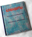Пособие для слабовидящих - Алфавиты Брайля - fgospostavki.ru - Владимир