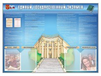 Стенд-уголок "Единый государственный экзамен" - fgospostavki.ru - Владимир