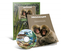 Электронное наглядное пособие «Эволюция» - fgospostavki.ru - Владимир