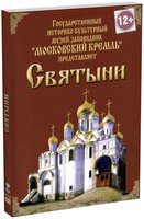 DVD "Московский Кремль: Святыни" - fgospostavki.ru - Владимир